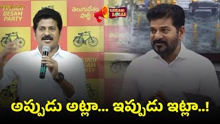 Caste Census Survey in Telangana  CM Revanth Reddy  అప్పుడు వద్దన్నారు ఇప్పుడు ఇవ్వమంటున్నారు [upl. by Derna765]