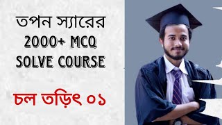 চল তড়িৎ ০১  তপন স্যারের 2000 MCQ SOLVE COURSE  Sazzad Hossain Rafi [upl. by Deryl269]