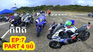 Yamaha r1 Cambodia  ចុះទៅភ្នំពេញវិញហើយ  Kampot Province Ep7  Part 4 Ending [upl. by Grete]