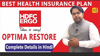 HDFC ERGO Optima Restore Plan I Best Health Insurance in 2023 I Complete Details in Hindi [upl. by Edrahc]