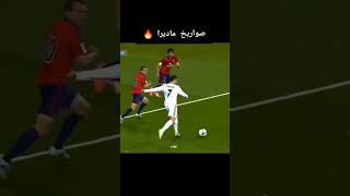 صواريخ ماديرا كرستيانورونالدو 😱 [upl. by Idaf63]