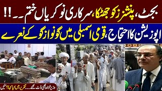 Budget 2024 Pakistan  Big Blow for Pensioners Govt Employees  SIC Protest in NA Assembly [upl. by Kurth]