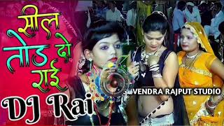 DJ RAI  dj bundelkhandi Rai jittu khare badal ki rai karilakirai newjababirai bundelirai new [upl. by Tuorah]