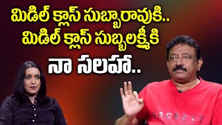 RGV Give Advice to Middle Class People  RGVs Opinion on Guilt  Ramgopalvarma  Ramuism [upl. by Harod]