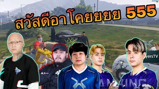 Highlight GTA V เมื่อ Jayer และ Gems เข้าเมืองมานั่งชิวล์กับแก๊งPUBG [upl. by Jodi315]