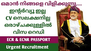 gulf jobs malayalam 2024job vacancy in oman 2024urgent gulf recruitment malayalamoman jobs [upl. by Simons]