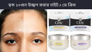 থাইল্যান্ডের সেরা নাইট ampডে ক্রিম best skin whitening cream  khadija begum [upl. by Noiram]