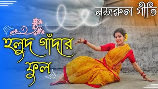 হলুদ গাঁদার ফুল  Holud Gadar ful  নজরুল গীতি  Nritya Monjuri [upl. by Ahsirtal300]