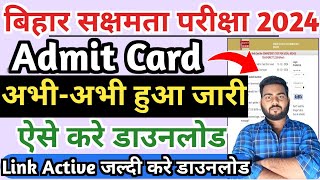 Bihar sakshamta pariksha Admit card download 2024  Bihar sakshamta pariksha 2024 Admit card [upl. by Auohp944]