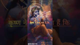 Shree Krishna motivation vishnu motivational mahabharat shortvideo shorts trendingshorts [upl. by Ardnuahs]