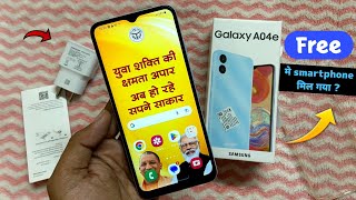 UP Free Smartphone Unboxing amp review Free smartphone yojna Samsung galaxy a04e smartphone unboxing [upl. by Niamjneb136]