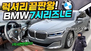 quotS클래스 보다 더 고급스럽다quot BMW 끝판왕 745LE 하이브리드 시승기 [upl. by Kruse332]