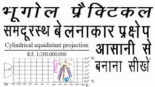 Simple or cylindrical equidistant projection समदूरस्थ बेलनाकार प्रक्षेप [upl. by Kreager918]