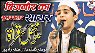 नई नात शरीफ  सुपरहिट Hamza Ayaz Bijnori  Aalami Mahfil E Qirat Tanda Badli Rampur  Aalishan Media [upl. by Lossa]