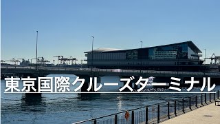 【東京国際クルーズターミナル】2020年9月開業。着工から一般公開、現在までの映像＆画像公開 [upl. by Adnih]