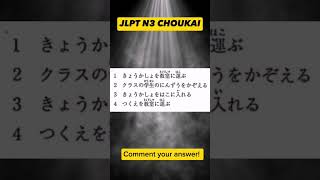 JLPT N3 LISTENING CHOUKAI PRACTICE TEST jlpt n3choukai nihongo jlptn3 n3listening [upl. by Garson]