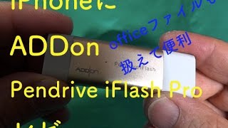 ADDon Pendrive iFlash Pro レビュー iPhoneに便利 [upl. by Hilten]