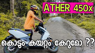 Ather 450x കൊടും കേറ്റം കയറ്റിയപ്പോൾ  Malayalam Review [upl. by Consuela506]