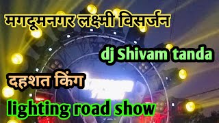 dj Shivam tanda road show मगदूमनगर [upl. by Nyleimaj]