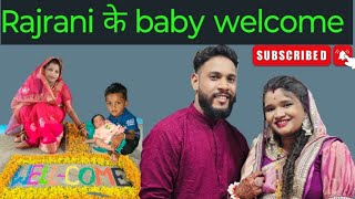 😊🎉🥳🥳 Rajrani ke baby welcome 🥳🥳🎉🤗 [upl. by Idnew]