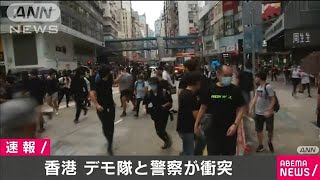 香港でデモ隊と警官隊が衝突 「国家安全法」に反発200524 [upl. by Baptlsta]