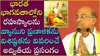 వ్యాస మహర్షి విశిష్టత  Garikapati Narasimha Rao Full Speech  Garikapati VyasaMaharshi [upl. by Nessim38]