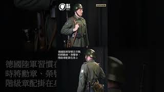 一分鐘看世界軍服 【19401945德軍M40野戰服】world uniform watch in a minute The German army Wehrmacht M40 uniform [upl. by Burbank]