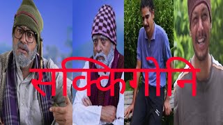 SAKKIGONI  S3  EP 65 preview  naya nepali katha  new nepali teleserial [upl. by Llereg]