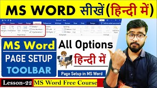 Page Setup  Margin  Orientation  Size  Columns  Microsoft Word  Computer Gyan [upl. by Spillihp182]