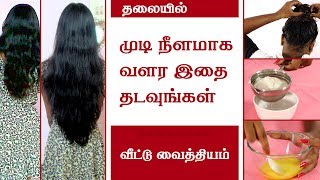 Hair Growth Tips in Tamil  Hair growth home remedies  Hair Tips in Tamil Beauty Tv [upl. by Sidonia]