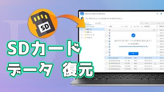 【SDカード復元】SDカードから消えたデータを簡単に復元する方法 [upl. by Audi563]