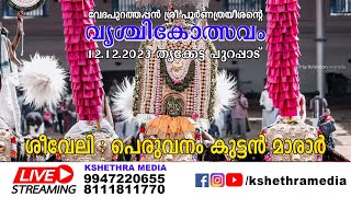 🔴 LIVE TRIKETTA PURAPPADU  DAY 4  12122023 VRISCHIKOLSAVAM 2023  SREE POORNATHRAYEESA TEMPLE [upl. by Fagen252]