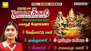 Poovadaikari  Mahanadhi Shobana  Amman Songs [upl. by Achorn]