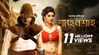 Velayudham  শাহেনশাহ্‌  Bangla Dubbed Tamil Movie 2023  Vijay Hansika Genelia [upl. by Idnak]