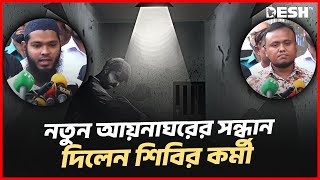 যে বোতলে প্রস্রাব করতাম আবার সেই বোতলেই পানি খেতাম  Chhatrashibir  Aynaghar  Desh TV [upl. by Fradin]