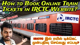 🎟️ IRCTC ONLINE TICKET BOOKING in Trains  💥 How to Reserve Online IRCTC Ticket  Adhiban Ganesh [upl. by Keldon]