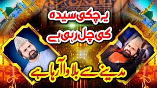 Madiny Sy Bulawa A Raha Hai  Syed Zabeeb Masood Shah  Ya Chaki Syeda Ki Chal Rahi Hai [upl. by Straub]