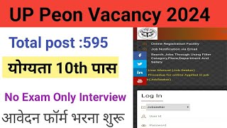 Up Peon bharti 2024  peon new vacancy 2024 up chaprasi bharti aspjob [upl. by Cissej]