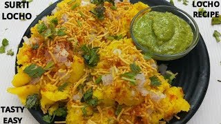 Locho Recipe  लोचो रेसिपी  Original Surti Locho Recipe  Gujarati Style Locho Recipe [upl. by Ybeloc107]