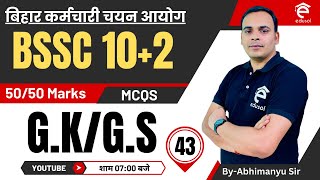 Bssc Inter Level Vacancy 2023 Bssc GKGS Mock Test43 By Abhimanyu Sir [upl. by Norag]