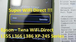 Как подключить принтер Epson по WiFi БЕЗ РОУТЕРА  how to connect printer to wifi without rooter [upl. by Ylaek]