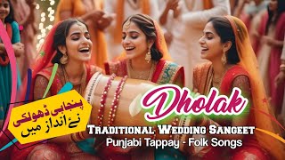 Shadi Dholaki  Wedding Dholk  Folk Punjabi Songs  Songs with Dholak  Dholak ke geet [upl. by Inafit]