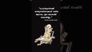 vaikom muhammad basheer trending quotes vaikommuhammadbasheer [upl. by Natividad]