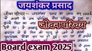 jaishankar prasad ka jivan parichayjaishankar prasad ka jivan parichay class 12जीवन परिचय [upl. by Selena]