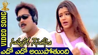 Edo Edo Video Song  Nuvvu Leka Nenu Lenu movie  Tarun  Aarthi Agarwal  K Vishwanath [upl. by Chrystal]