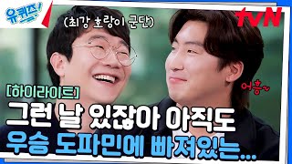 우리 팀에 누구 있다고 한국시리즈 우승 후 위풍당당하게 돌아온 KIA🐯 highlight유퀴즈온더블럭  YOU QUIZ ON THE BLOCK EP268 [upl. by Baal]