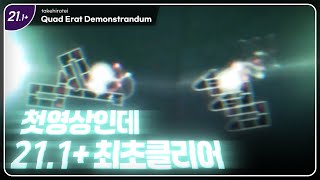 화려한 등장  Quad Erat Demonstrandum by 채우한 SomSom 세계 최초 클리어 [upl. by Acinimod]