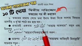 ফজরের নামাজের পর দোয়া  foroj namazer por amol  পাঁচ ওয়াক্ত নামাজের পর আমল  মাগরিবের পর আমল [upl. by Warner]