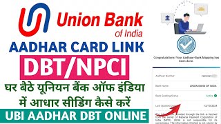 Union Bank of India Aadhar Seeding Online 2024  NPCI से आधार कार्ड लिंक करे बिना ब्रांच जाए dbt [upl. by Putnem]