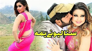 Shahid Khan Warda Khan  RAQIBANO LA DARSHAN Song  Sta Lewanay Yama  Pashto Song  Pashto Attan [upl. by Dremann]